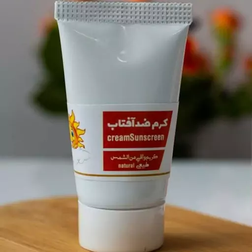 کرم ضدآفتاب (طبیعی و گیاهی)