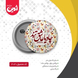 پیکسل سوزنی طرح  عکس نوشته چادر  کد 1463