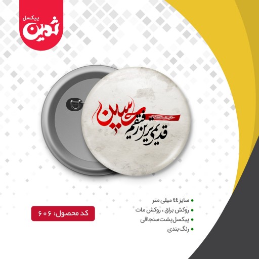 پیکسل سوزنی طرح امام حسین(ع) 1006