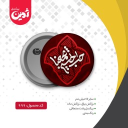 پیکسل سوزنی امام حسین (ع) کد  1035