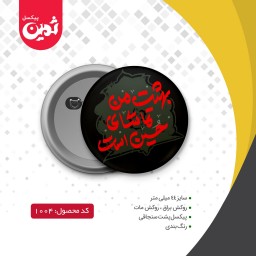 پیکسل سوزنی طرح امام حسین (ع) کد  1040