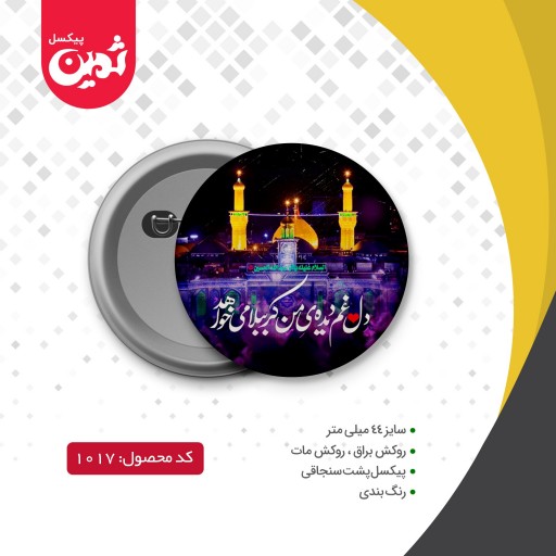 پیکسل سوزنی طرح  اربعین کد 1056