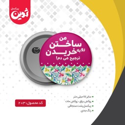 پیکسل سوزنی طرح عکس نوشته کد1261