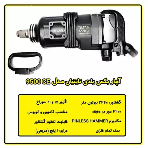 بکس بادی 1 اینچ کامیونی تایتیان 9500 شفت کوتاه 