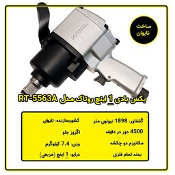 بکس بادی 1 اینچ تفنگی روتاک مدل RT-5563A
