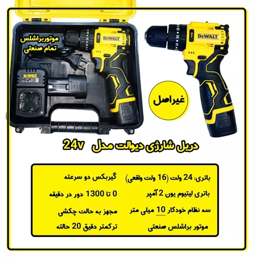 دریل شارژی موتور براشلس  دیوالت مدل 24V