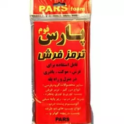 ترمز فرش کوچک پارس بسته 4عددی