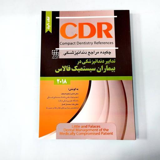 کتاب CDR تدابیر دندانپزشکی در بیماران سیستمیک فالاس 2018
