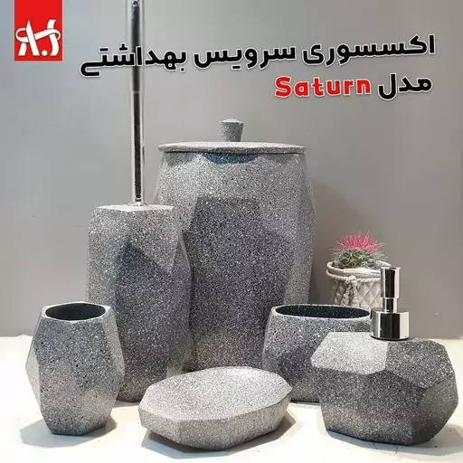 اکسسوری و ست سرویس بهداشتی زحل آذین ست - رنگ طوسی طرح سنگ - جنس رزین درجه یک با ضمانت آذین - سبک مدرن