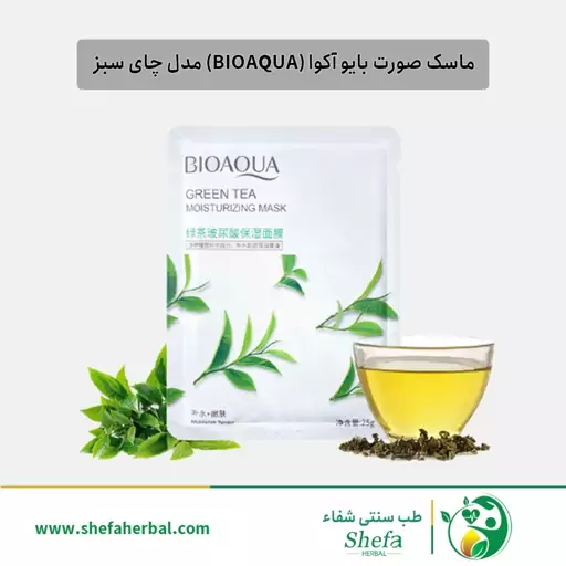 ماسک صورت بایو آکوا (BIOAQUA) مدل چای سبز بسته 5 عددی