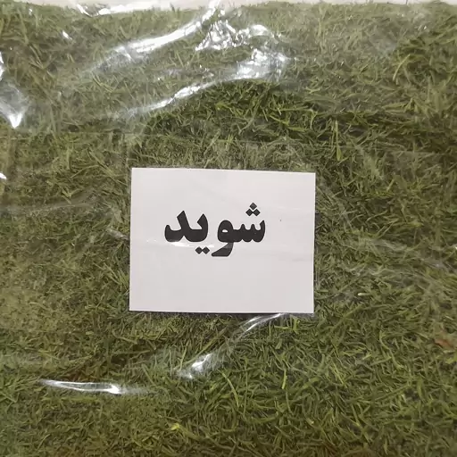 سبزی خشک شوید (1000گرم) 