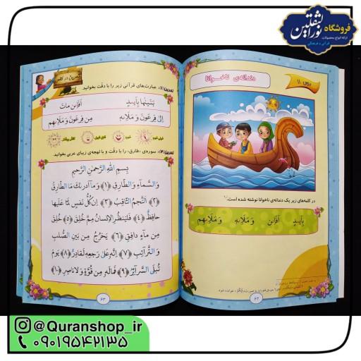 کتاب درست خوانی و زیباخوانی قرآن جلد دوم 2 (ویژه کودکان) چاپ جدید درستخوانی 