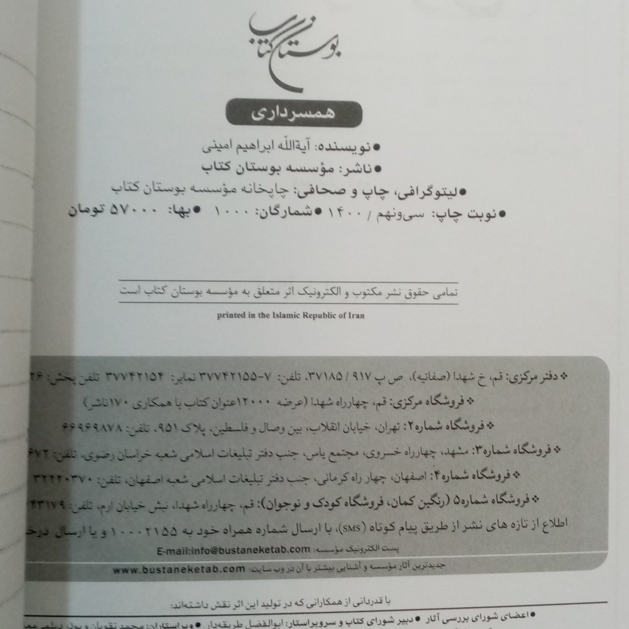 همسرداری نوشته آیت الله امینی