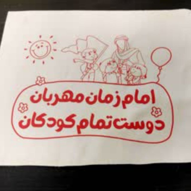 پرچم دستی 10 عدد ساتن امام زمان مهربان