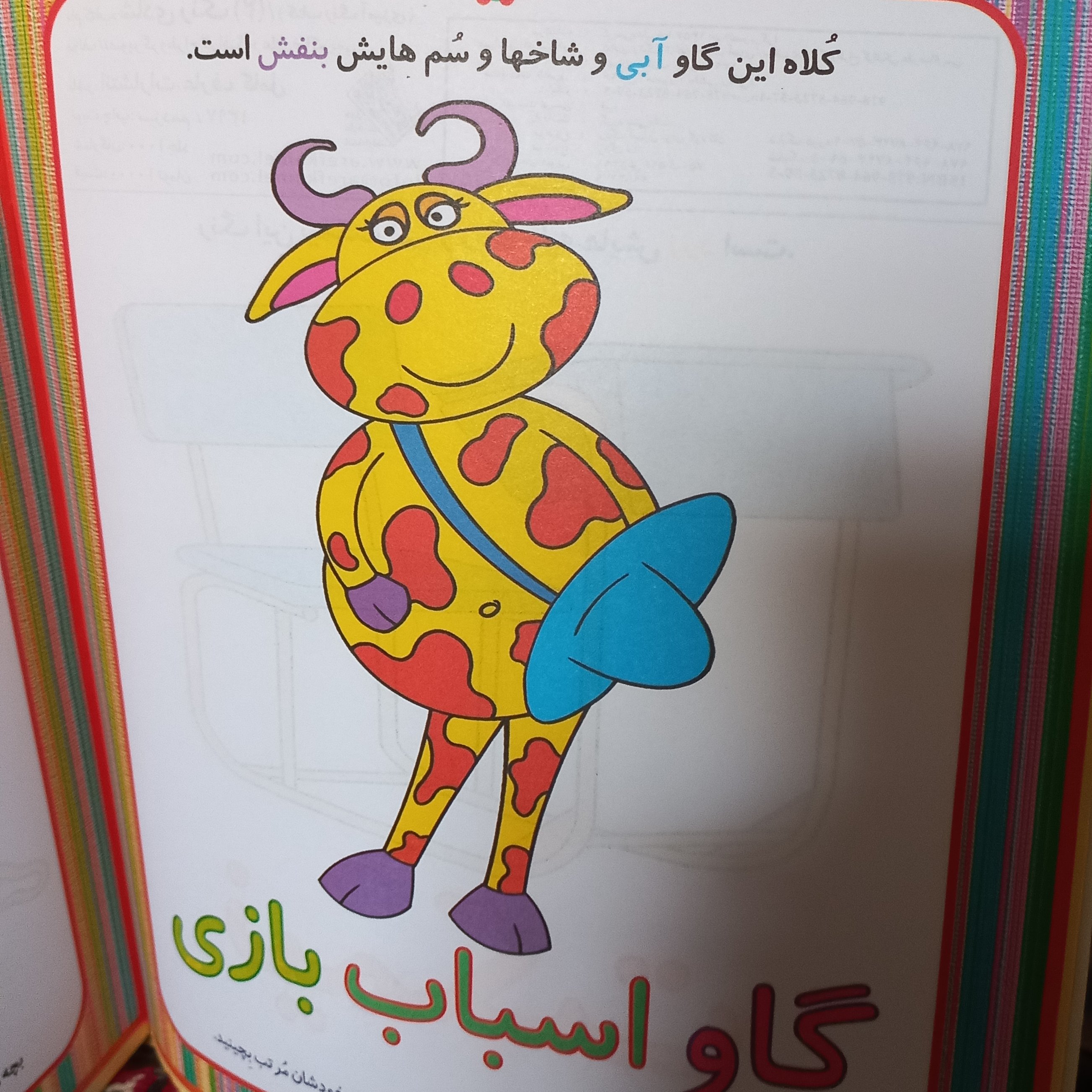 کتاب کودک شادی رنگ دسته دار رحلی 2