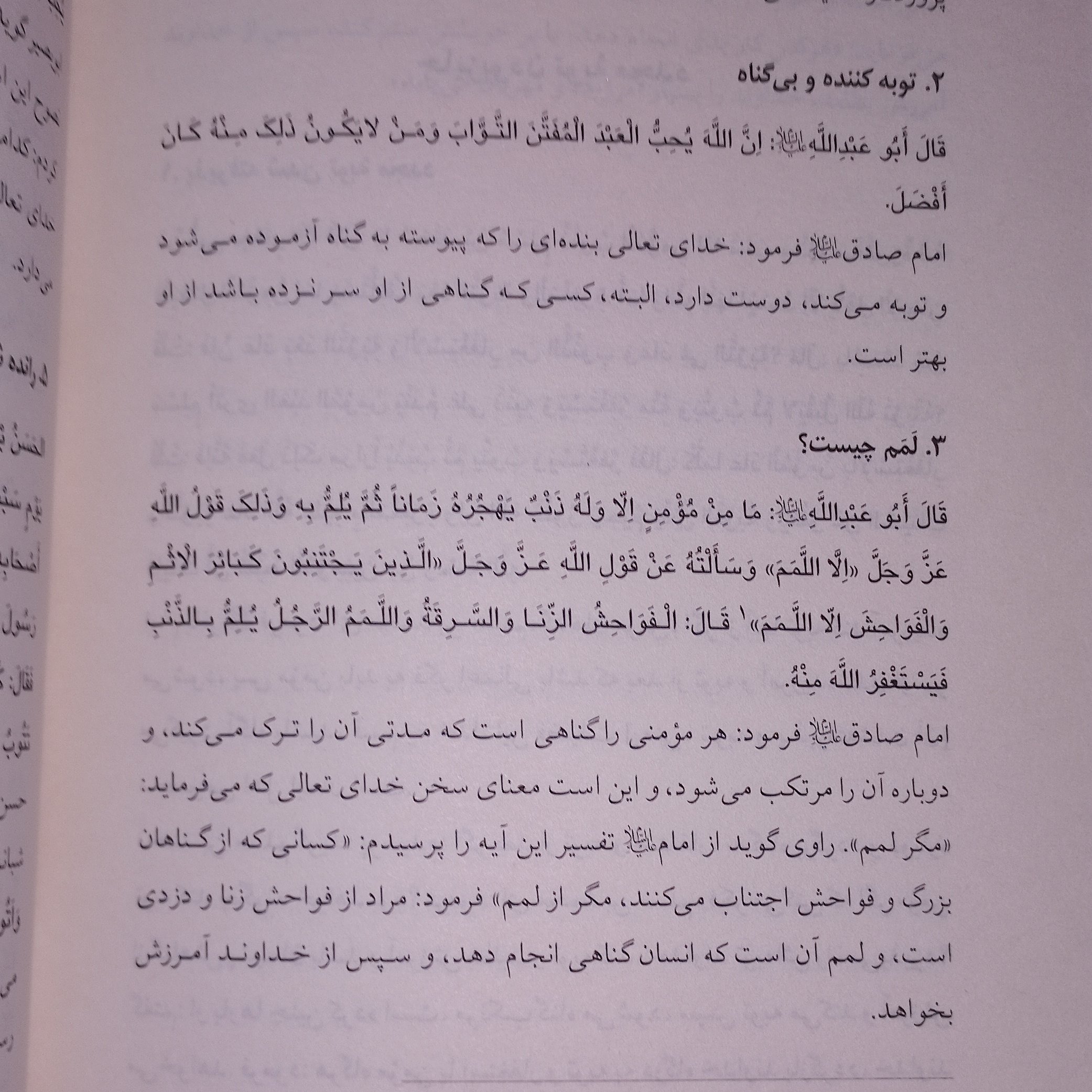 جهاد با نفس شیخ حر عاملی