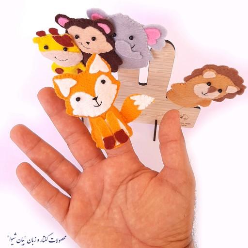 مجموعه عروسک انگشتی حیوانات وحشی "بیان شیوا"