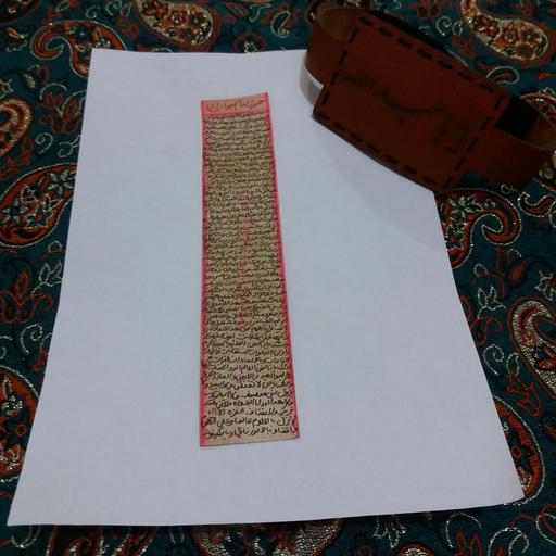 حرز امام جواد (ع) نوشته شده بر روی پوست آهو اصل تضمینی همراه با بازوبند چرمی مزین شده بنام اباعبدالله (ع)