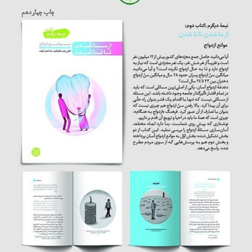 کتاب روانشناسی نیمه دیگرم (از ما شدن تا تا شدن) کتاب دوم ، محسن عباسی ولدی