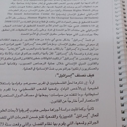 ترجمه حرفه ای عربی با تخصص دانشگاهی