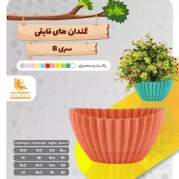 گلدان قایقی سایز B3