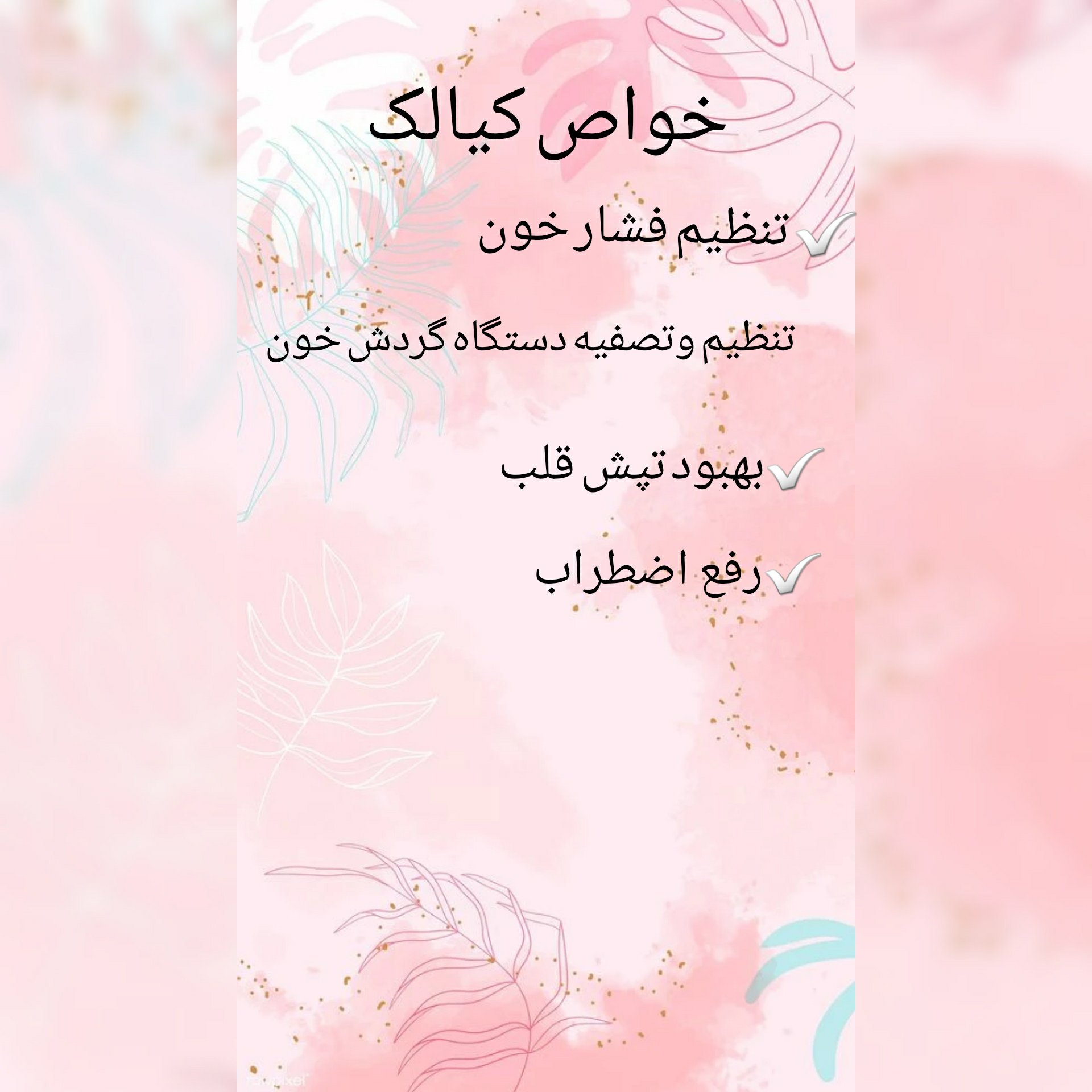 عرق کیالک  درجه یک بیشه