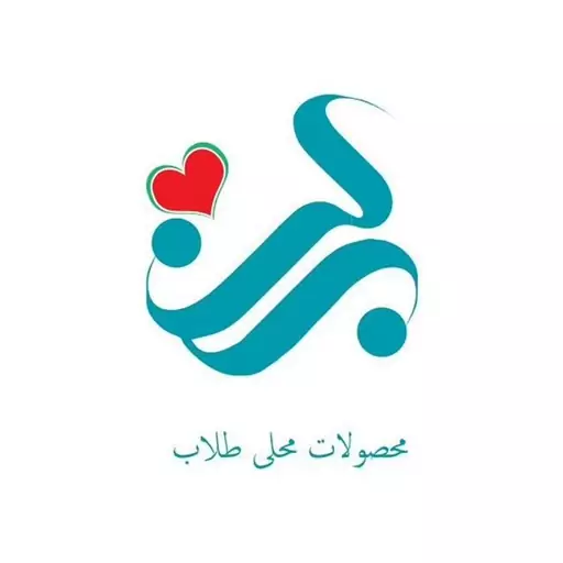 مایع دستشویی گیاهی برکت