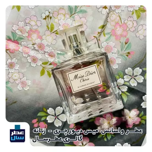 اسانس خالص میس چری حجم اسپری 5 میل ممتاز یا 4 میل خالص رولی (عطر ادکلن میس چری) توضیحات محصول ملاحظه شود 