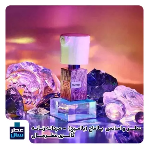 عطر بلامیج ناسوماتو (بلاماژ) حجم اسپری 5 میل باکیفیت یا 3 میل خالص رول یا اسپری 7 میل ادکلنی (اسانس بلاماج ناسوماتو) 