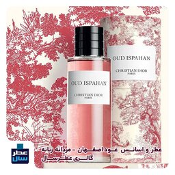 عطر عود اصفهان حجم اسپری 5.5 میل ممتاز یا 4 میل رولی (اسانس خالص عود اصفهان) (توضیحات ملاحظه شود) 