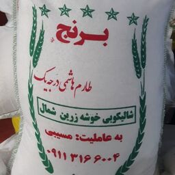 برنج طارم هاشمی امساله(40 کیلوگرم)مستقیم از درب کارخانه شالیکوبی