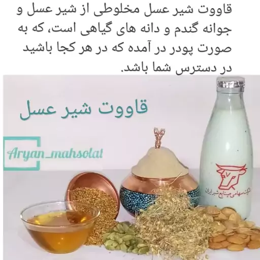 قاووت شیر عسل ،خوش طعم و مقوی(محصولی کاملا طبیعی )