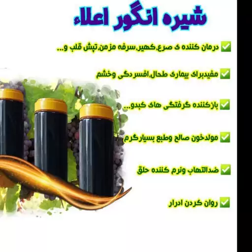 شیره انگور اعلاء طبیعی سنتی 900گرمی 