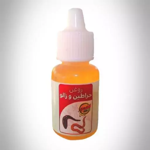 روغن میکس خراطین و زالو خالص اصل 20 سی سی(پروتز طبیعی و رفع چین و چروک)