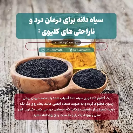 ضماد سیاهدانه خالص (لرد سیاه دانه) 500گرمی -طبع بسیار گرم- ارسال رایگان 