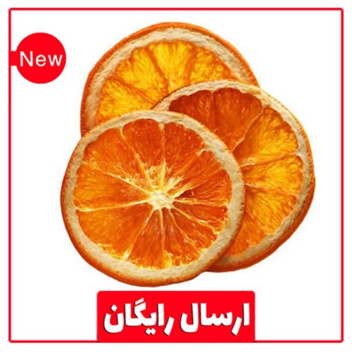 پرتقال خشک تامسون 900 گرمی ارسال رایگان - تضمینی