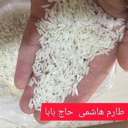 برنج طارم هاشمی 10 کیلویی  حاج بابا.بوجاری شده و  یکدست.خوش عطر