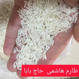 برنج طارم هاشمی 5 کیلویی  حاج بابا.بوجاری شده و  یکدست.خوش عطر