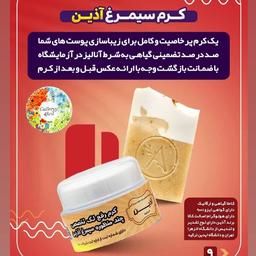 کرم ضد لک سیمرغ آذین با صابون 4 ماهه 30 گرمی 