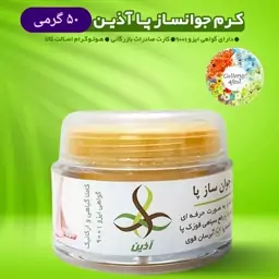 کرم جوانساز پا آذین 50 گرمی   