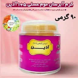 کرم آبرسان موم عسلی  آذین  90 گرمی 