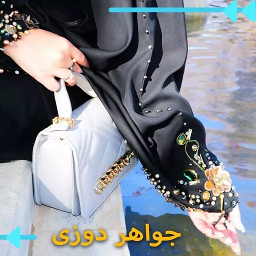 چادر جواهردوزی