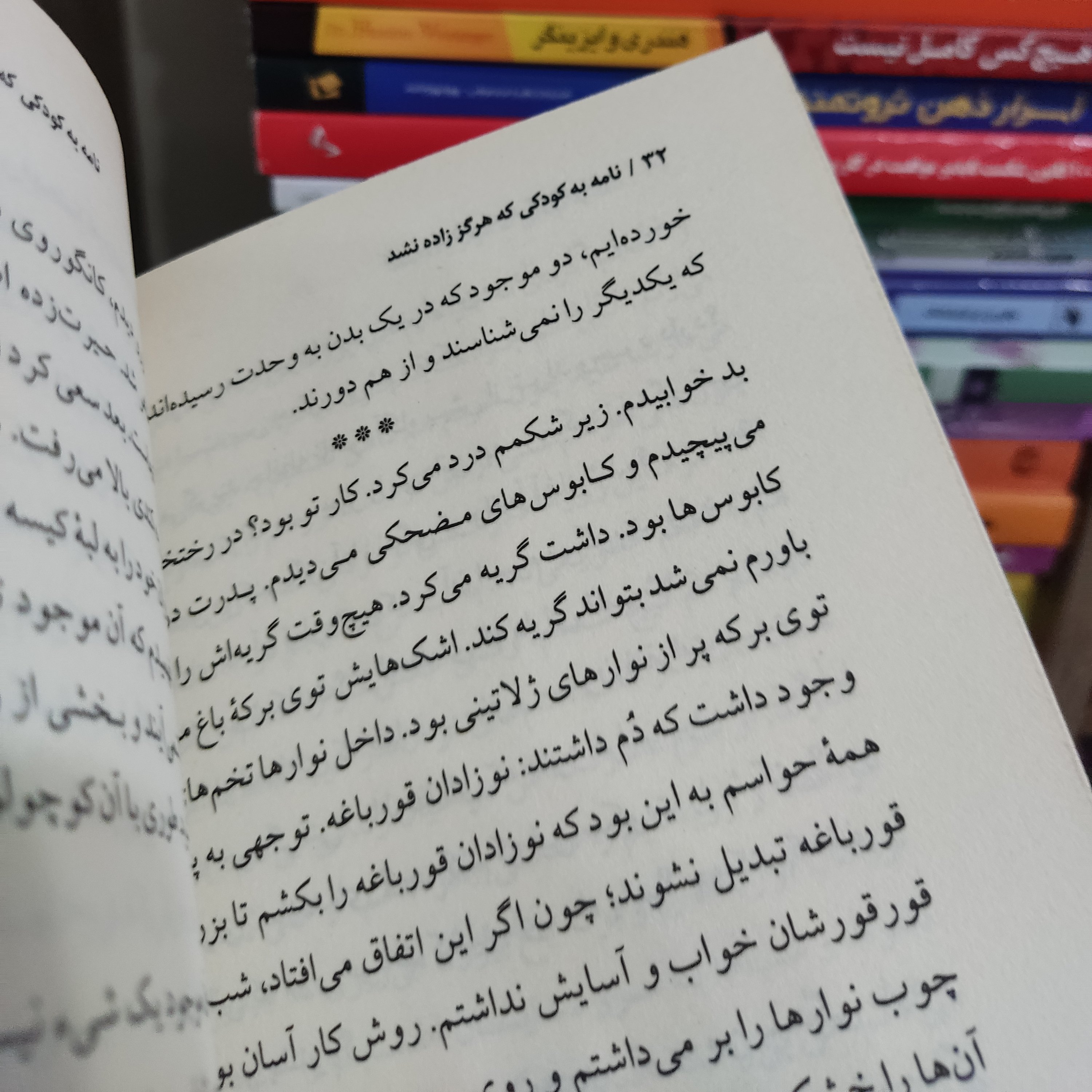 کتاب نامه به کودکی که هرگز زاده نشد اثر اوریانا فالاچی - نشر آموت