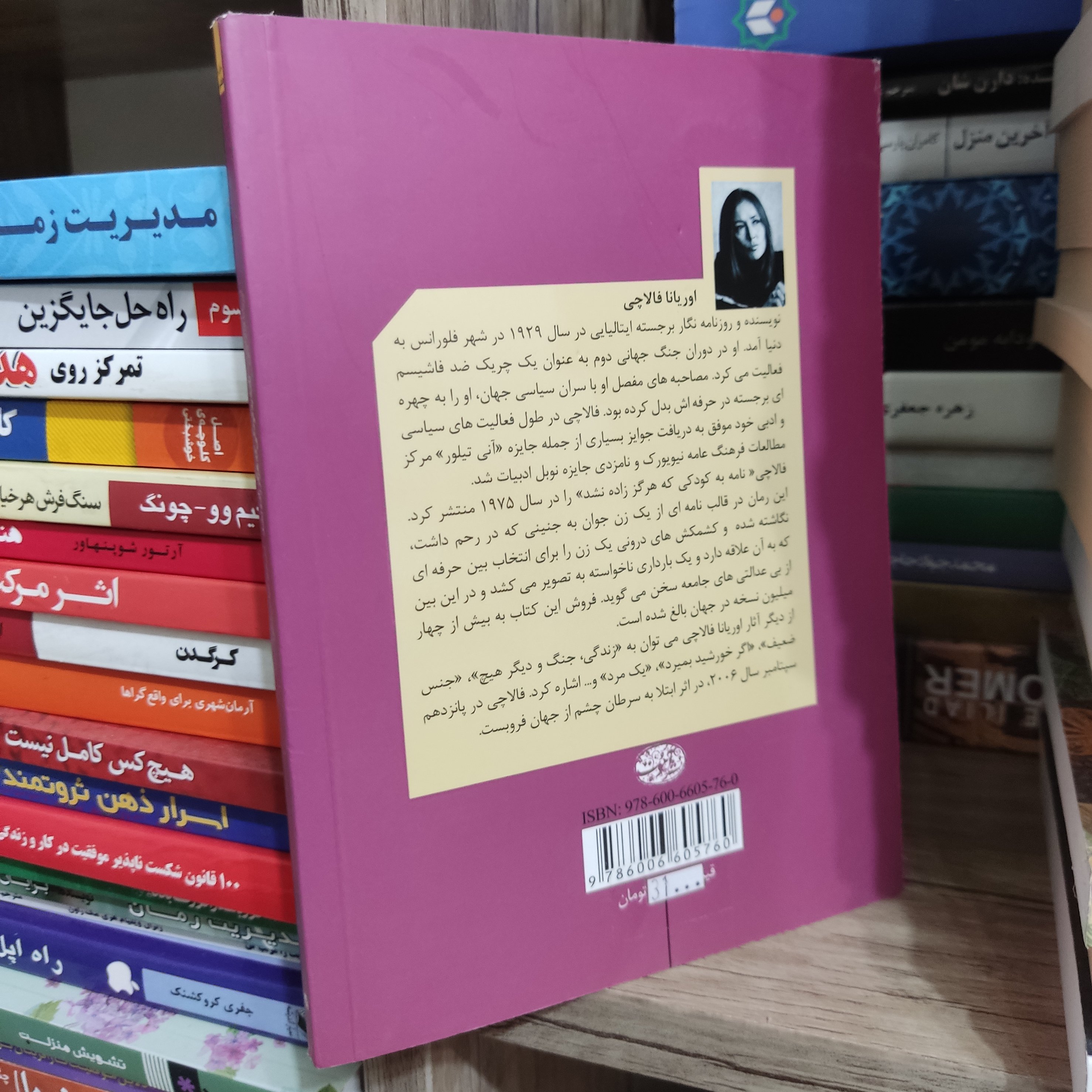 کتاب نامه به کودکی که هرگز زاده نشد اثر اوریانا فالاچی - نشر آموت
