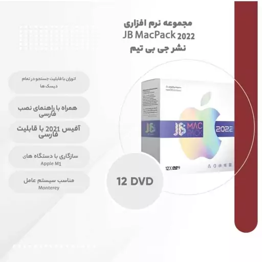 مجموعه نرم‌افزار مک JB Mac Pack 2022


