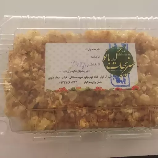 پیاز داغ نگینی(500گرم)