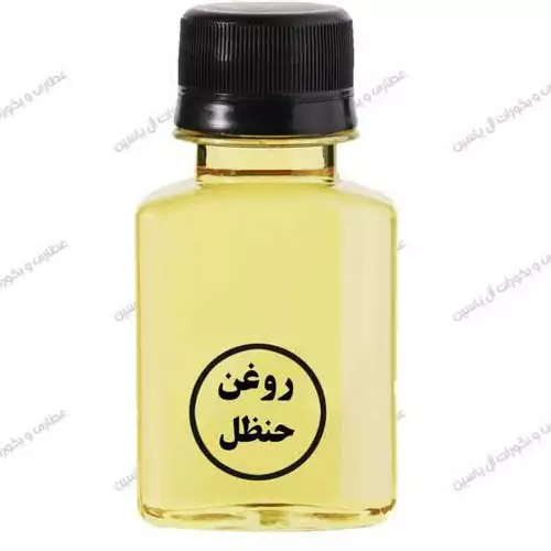 روغن حنظل _ مالشی