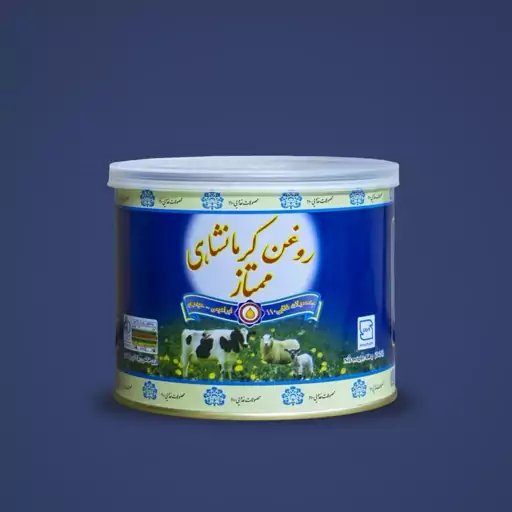 روغن  کرمانشاهی ممتاز 450 گرمی در قوطی آبی رنگ ترکیبی از گاو و گوسفند 