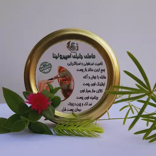 ماسک جلبک اسپیرولینا (40gr)