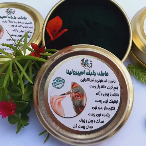 ماسک جلبک اسپیرولینا (50gm)